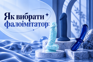 Як вибрати фалоімітатор: матеріал, форма та розмір фото