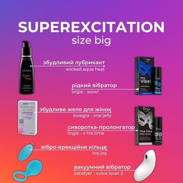 Набор SUPEREXCITATION size big