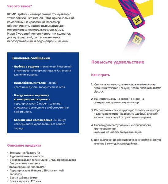 Кліторальний вібратор Romp Lipstick у вигляді губної памади, рожевий ROM3605 SafeYourLove