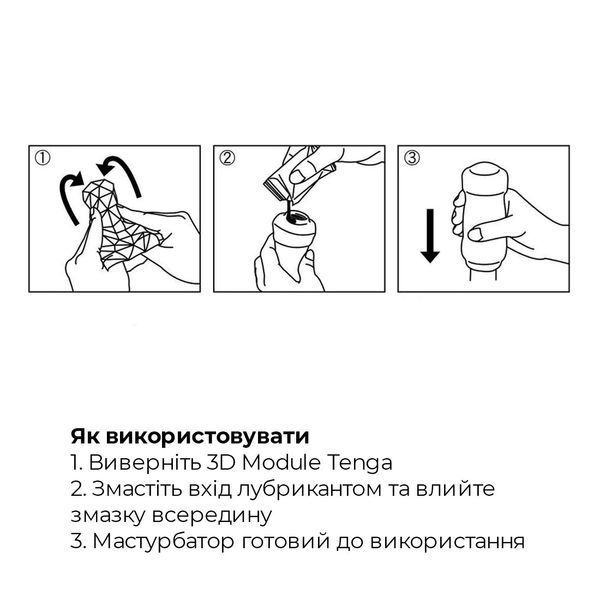 Tenga 3D masturbator &mdash; Module