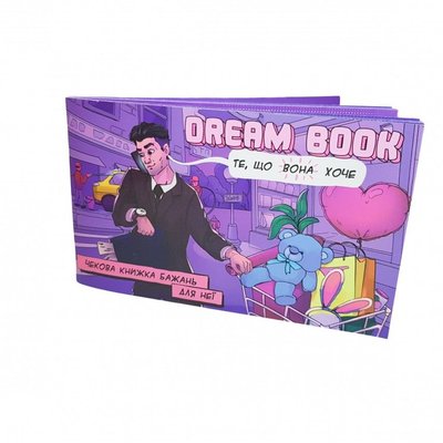 Чековая книжка желаний для нее "Dream book" SO4308 фото