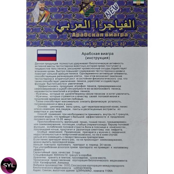 Таблетки для потенції Арабська віагра (ціна за упаковку, 10 таблеток)