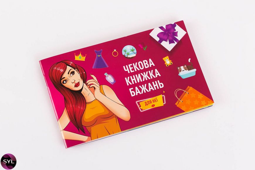 Чекова Книжка Бажань: Для Неї SO6297 SafeYourLove