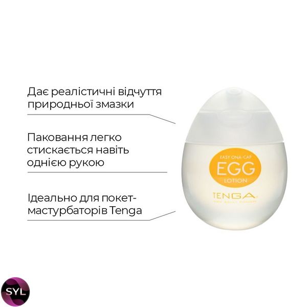 Лубрикант на водной основе Tenga Egg Lotion (65 мл) универсальный SO1657 фото