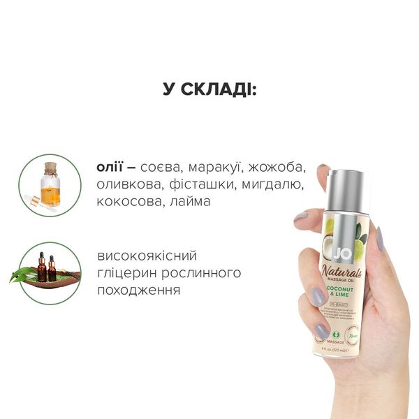 Натуральна масажна олія System JO Naturals 120мл SO6164 SafeYourLove