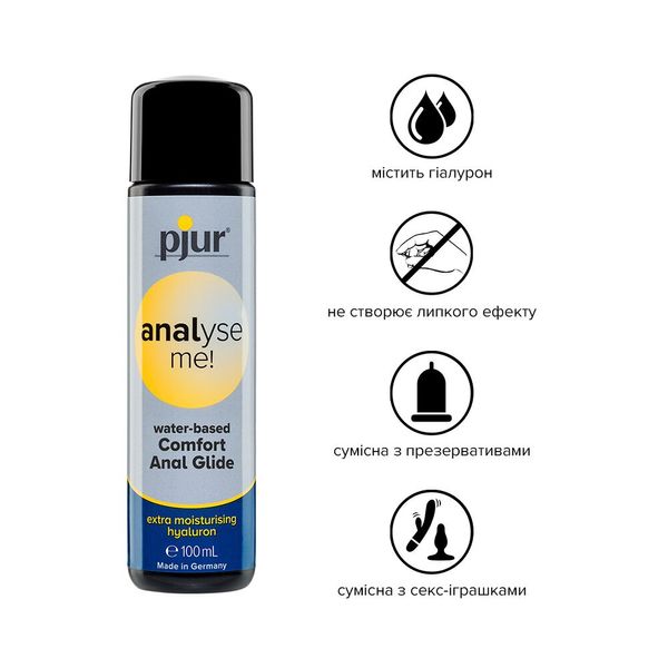 Анальна змазка pjur analyse me! Comfort water glide на водній основі з гіалуроном PJ11740 SafeYourLove