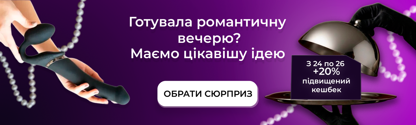Повышенный кэшбек на страпоны и стимуляторы простаты
