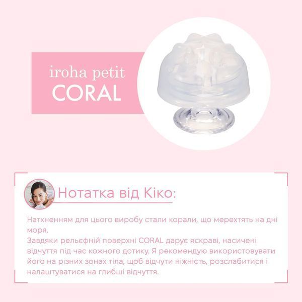 Стимулятор для эрогенных зон IROHA Petit &ndash; Coral можно охлаждать и нагревать. SX2286 фото
