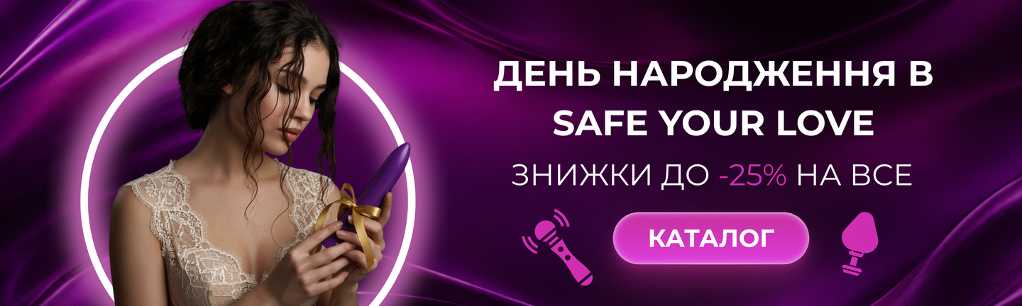 День народження Safe Your Love, знижки до -25%