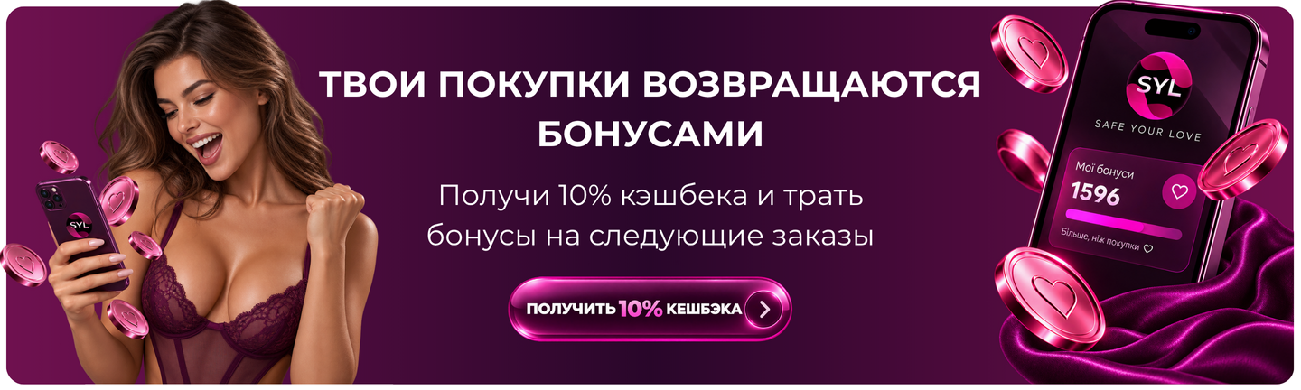 Бонусная система Safe Your Love
