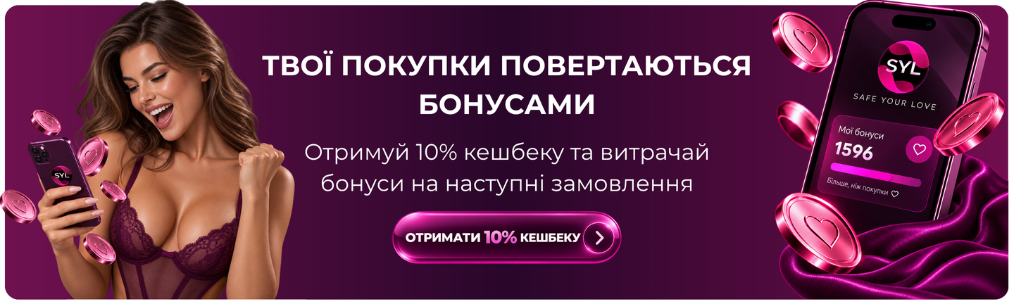 Бонусна система Safe Your Love