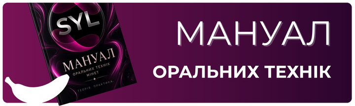 Мануал оральних технік: мистецтво мінету