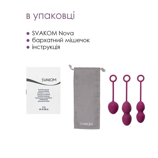 Набір вагінальних кульок зі зміщеним центром ваги Svakom Nova Violet SO4831 SafeYourLove