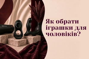Секс-игрушки для мужчин: какие бывают и для чего нужны фото