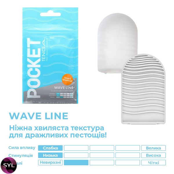 Мастурбатор TENGA Pocket Wave Line SO5594 SafeYourLove