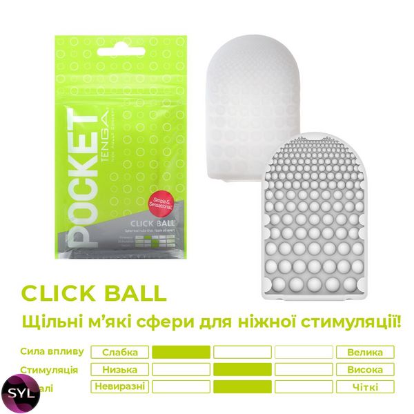 Мастурбатор TENGA Pocket Click Ball SO5595 SafeYourLove