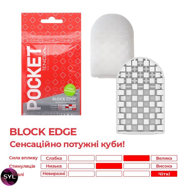 Мастурбатор TENGA Pocket Block Edge SO5596 SafeYourLove