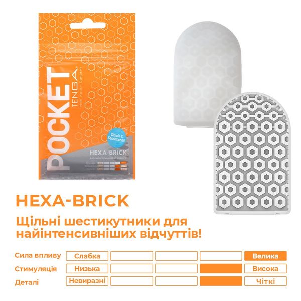 Мастурбатор TENGA Pocket Hexa-Brick SO5597 SafeYourLove