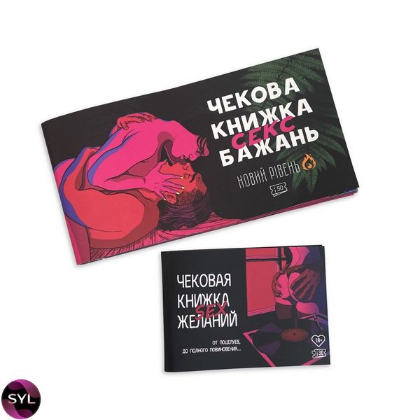 Чековая Книжка SEX Желаний Новый Уровень SO5034 фото