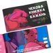 Чекова Книжка SEX Бажань Новий Рівень SO5034 фото 9 Safeyourlove