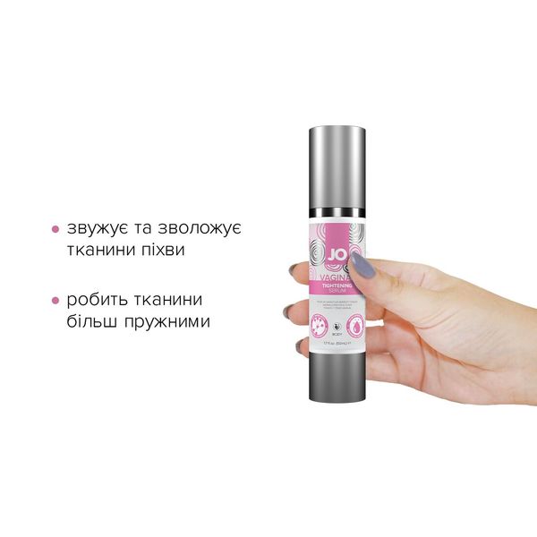 Гель для звуження піхви System JO Vaginal Tightening Serum (50 мл) з охолоджувально-вібрувальним еф. SO2450 SafeYourLove