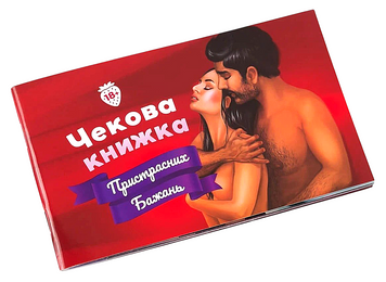 Чекова книжка Страсних бажань для двох Fun Games (українською мовою) FG49213 SafeYourLove