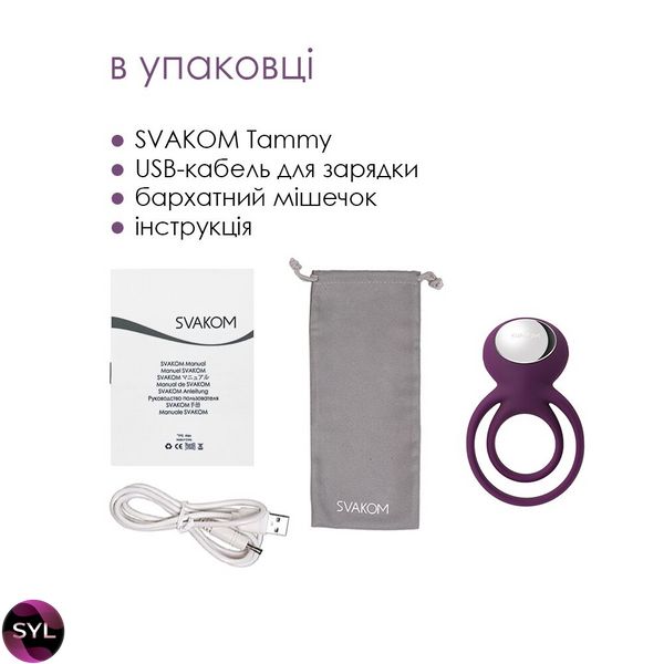 Подвійне ерекційне кільце з вібрацією Svakom Tammy Violet SO4853 SafeYourLove