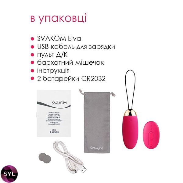 Віброяйце з пультом керування Svakom Elva Plum Red SO4835 SafeYourLove