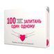 Hot game for couples "100 questions to each other" Bombat Games
