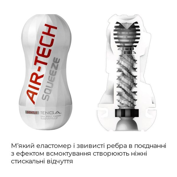 Мастурбатор Tenga Air-Tech Squeeze SO3047 SafeYourLove