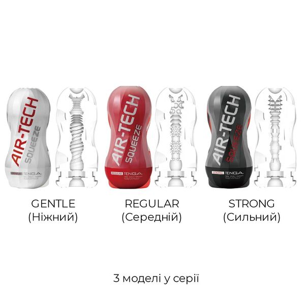 Мастурбатор Tenga Air-Tech Squeeze SO3047 SafeYourLove