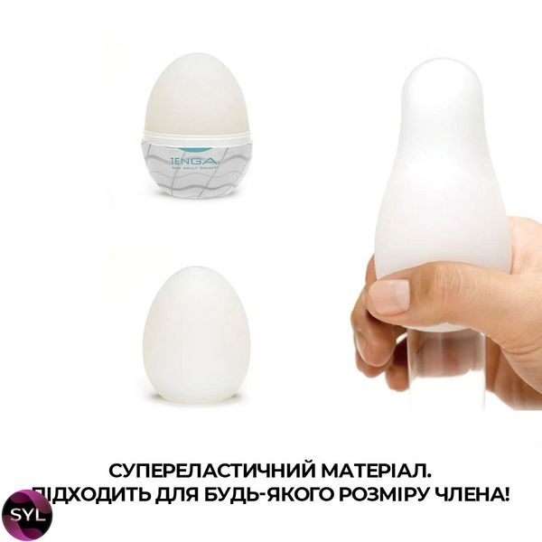 Яйце-мастурбатор Tenga Egg New Standard SO5487 SafeYourLove