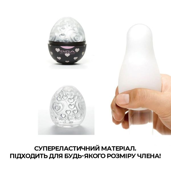 Мастурбатор-яйце Tenga Egg Lovers (сердечки) EGG-001L SafeYourLove