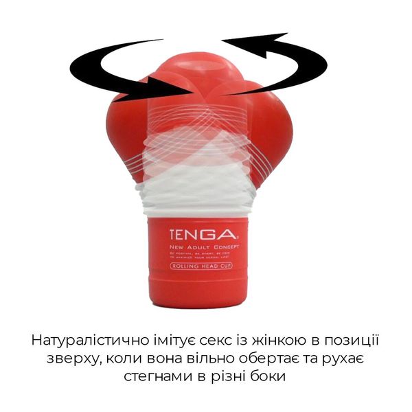 Мастурбатор Tenga Rolling Head Cup с интенсивной стимуляцией головки SO4552 фото