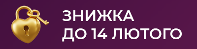 День закоханих у Safe Your Love, знижки до -28%